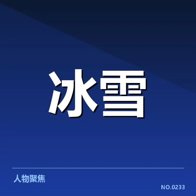 确认的比赛名单及关键赛事数据